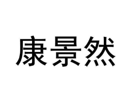 商标原图
