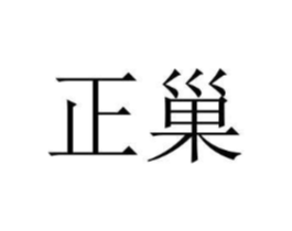 商标原图