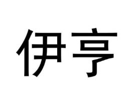 商标原图