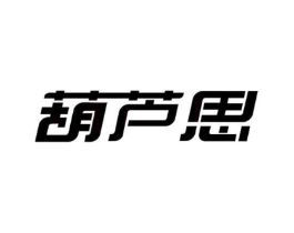 葫芦思商标原图 第19类建筑材料