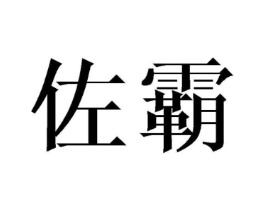 商标原图