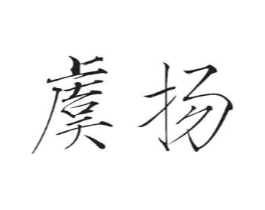 商标原图