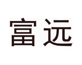 富远商标原图 第19类建筑材料