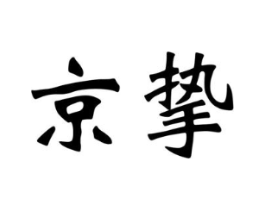 商标原图
