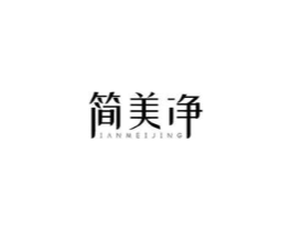 简美净 IANMEIJING商标原图 第19类建筑材料
