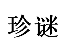 商标原图