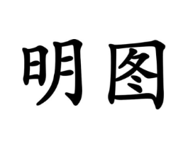 商标原图