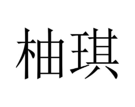 商标原图