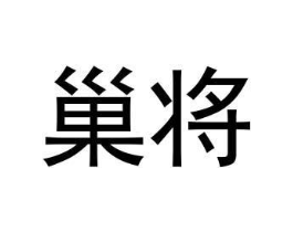 商标原图