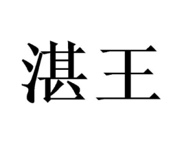 商标原图
