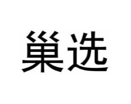 商标原图