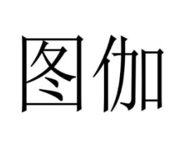 商标原图