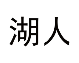 商标原图