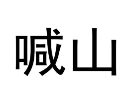 商标原图
