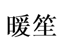 商标原图