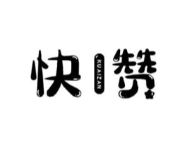 快赞商标原图 第20类家具