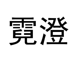 商标原图