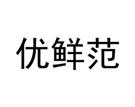 商标原图