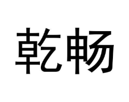 商标原图