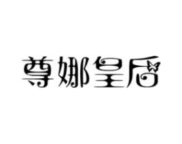商標(biāo)原圖