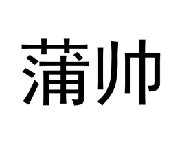 商标原图