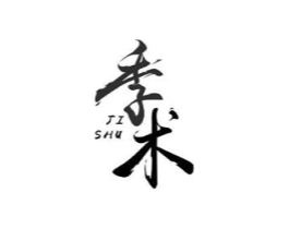 季术商标原图 第20类家具