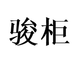 商标原图