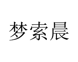 商标原图