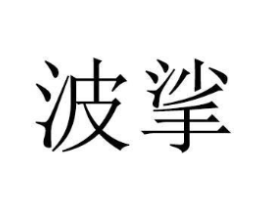 商标原图