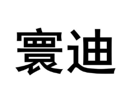 商标原图