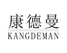 康德曼商标原图 第20类家具