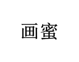 商标原图