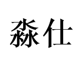 商标原图