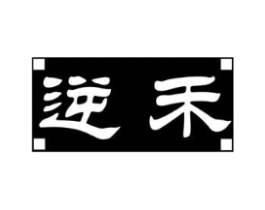 商標(biāo)原圖