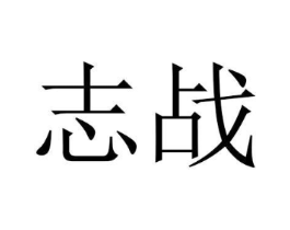 商标原图