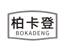 柏卡登商标原图 第20类家具