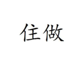 商标原图