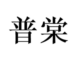 商标原图