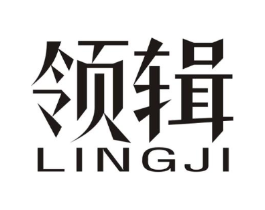 领辑商标原图 第20类家具