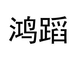 商标原图
