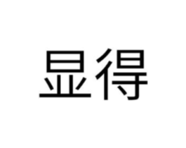 商标原图