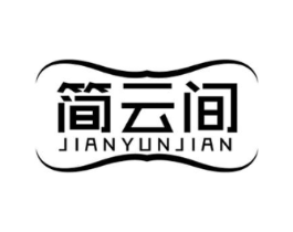 简云间商标原图 第20类家具