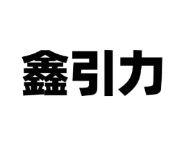商标原图