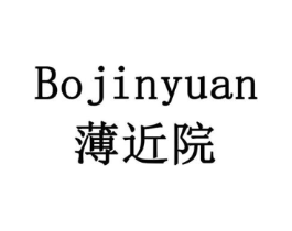 薄近院商标原图 第20类家具