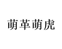 商标原图