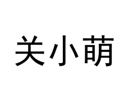 商标原图