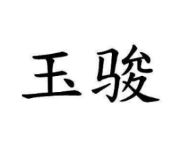 商标原图