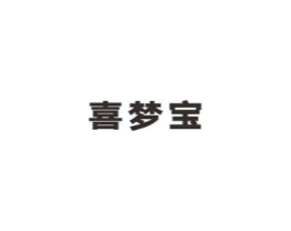 喜梦宝商标原图 第20类家具