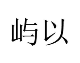 商标原图