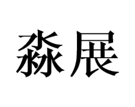 商标原图